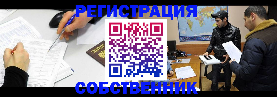временная регистрация для всех в Белокурихе