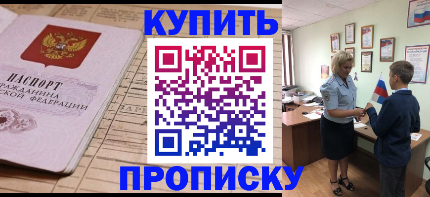 временная регистрация собственник в Белокурихе